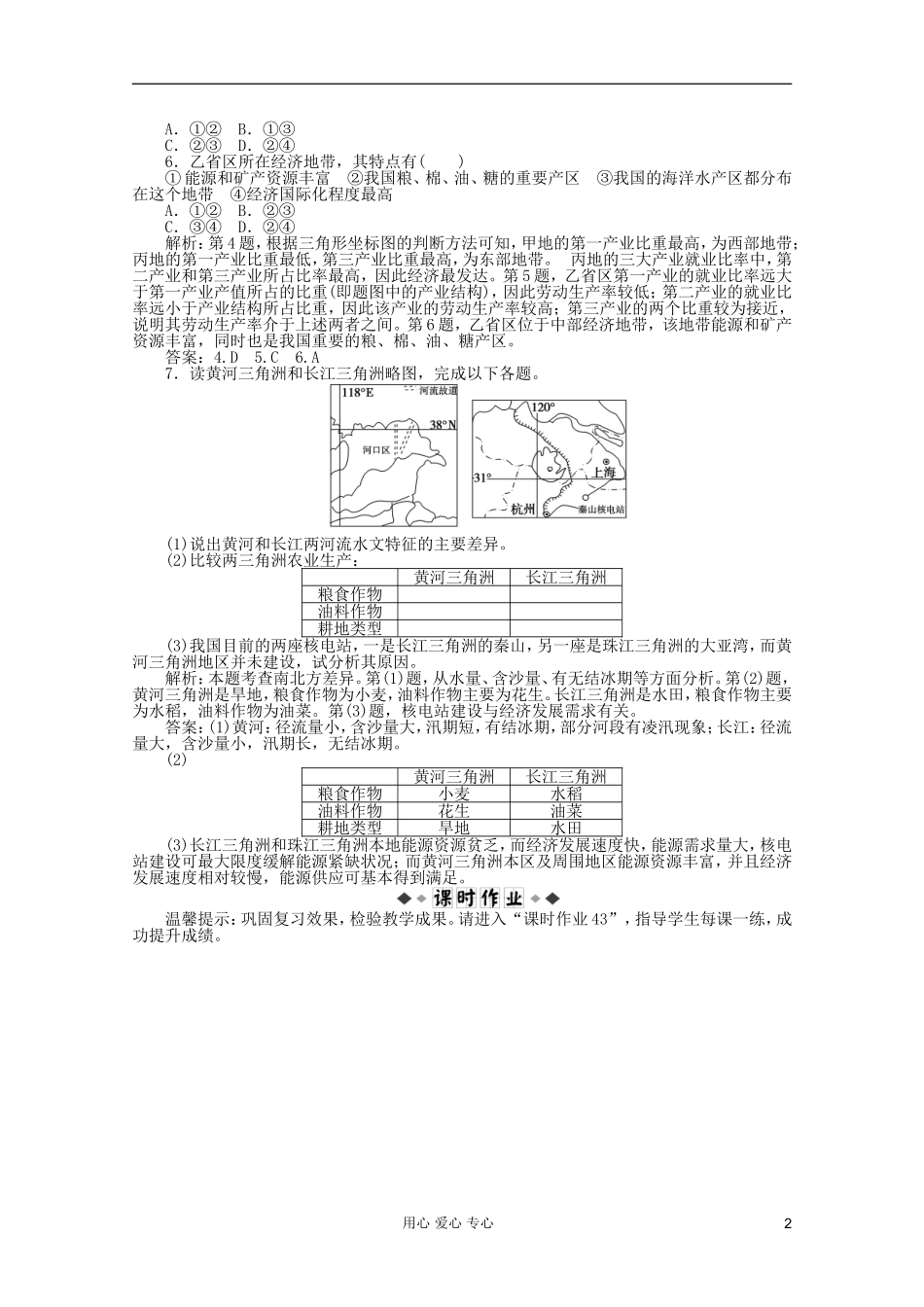 【优化方案】2012届高考地理大一轮复习-第十三单元第43讲-中国的区域差异与国土整治考题优化演练-人教版_第2页
