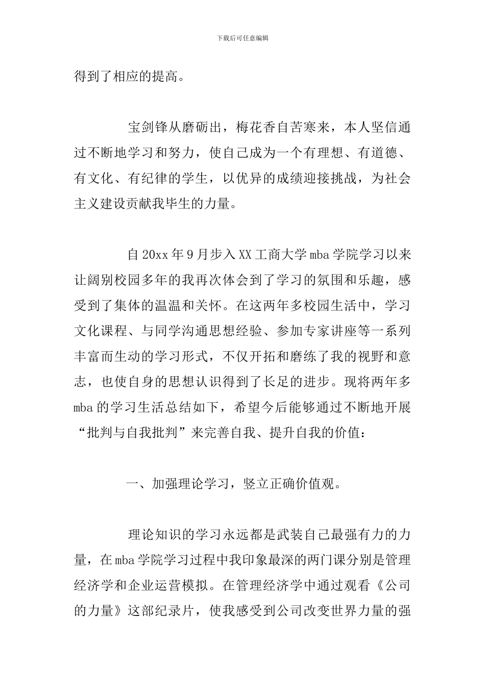 高二自我鉴定400字大全_第2页