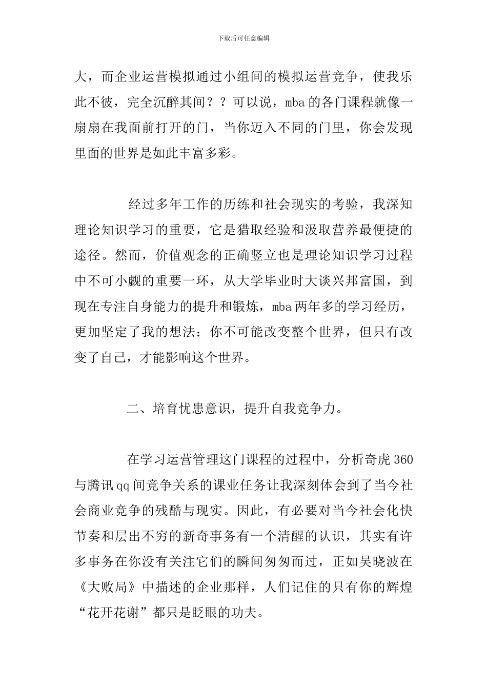 高二自我鉴定400字大全_第3页