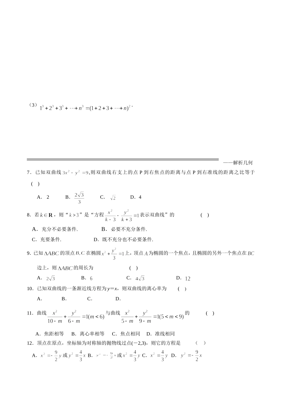 《2.3.2-数学归纳法应用举例》同步练习3_第2页