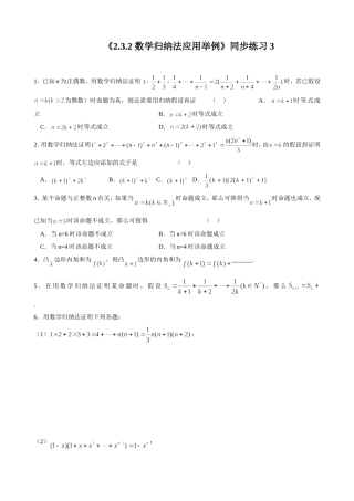 《2.3.2-数学归纳法应用举例》同步练习3