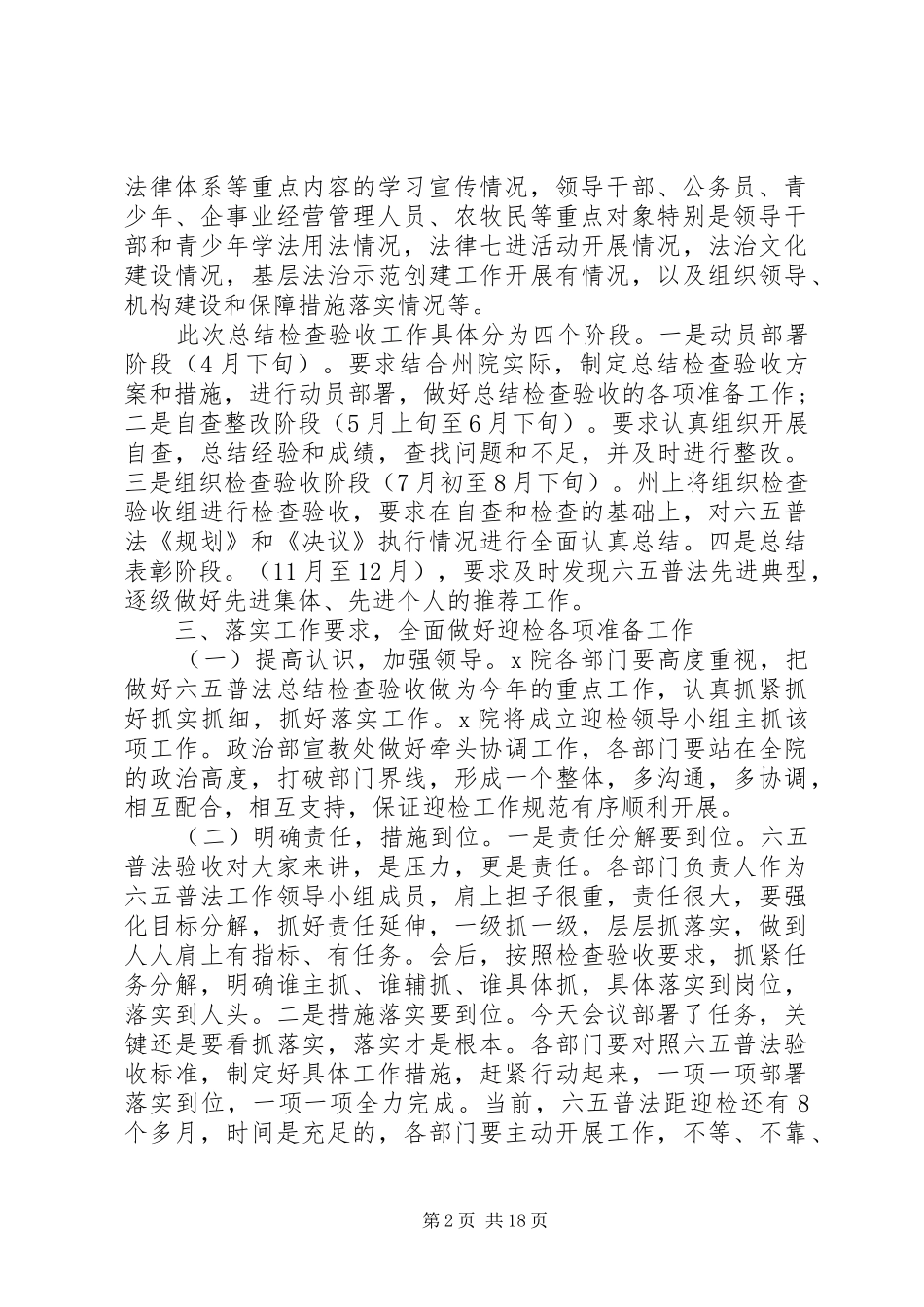 六五普法验收领导讲话发言_第2页