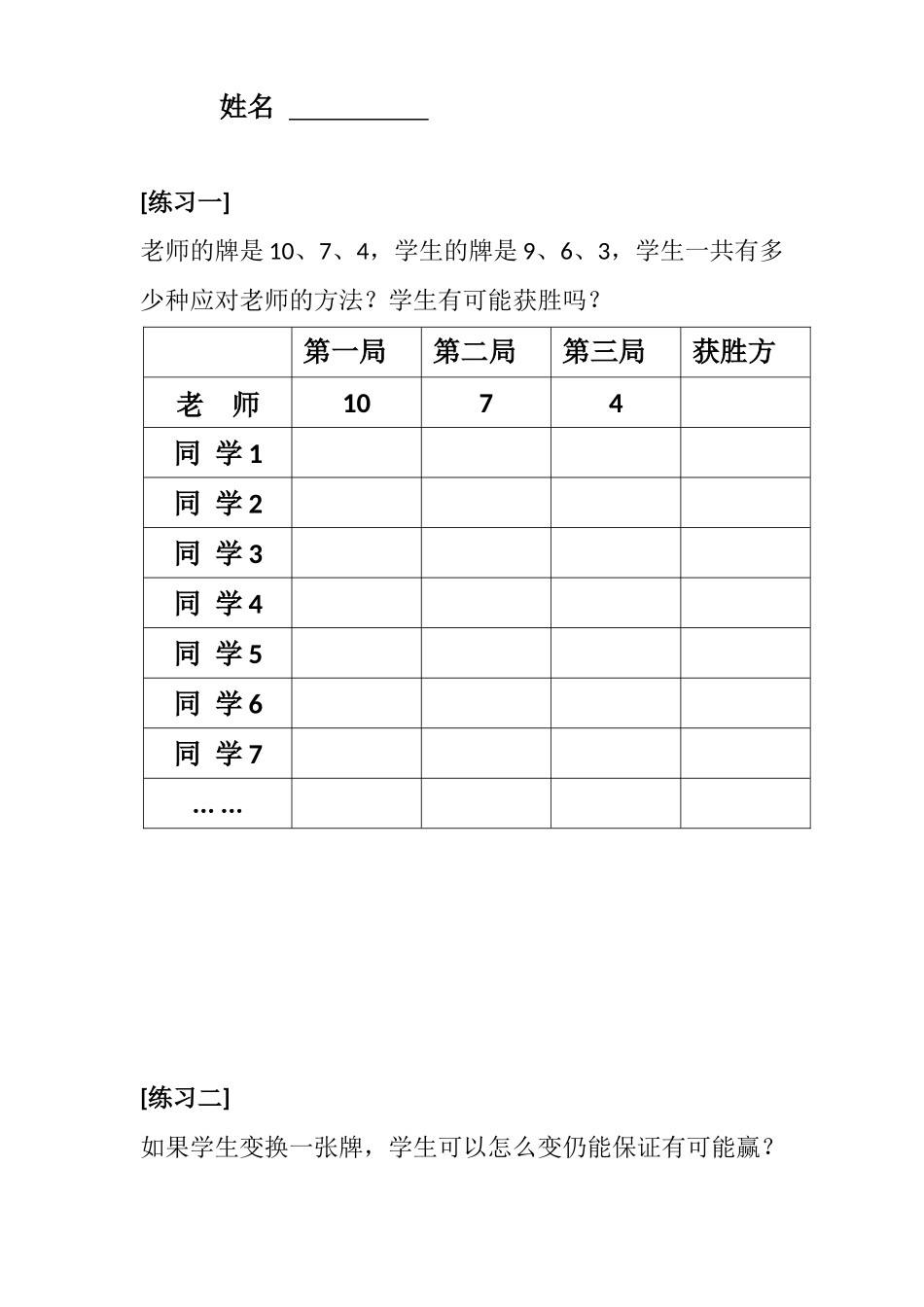 小学人教四年级数学田忌赛马----学生资料_第1页