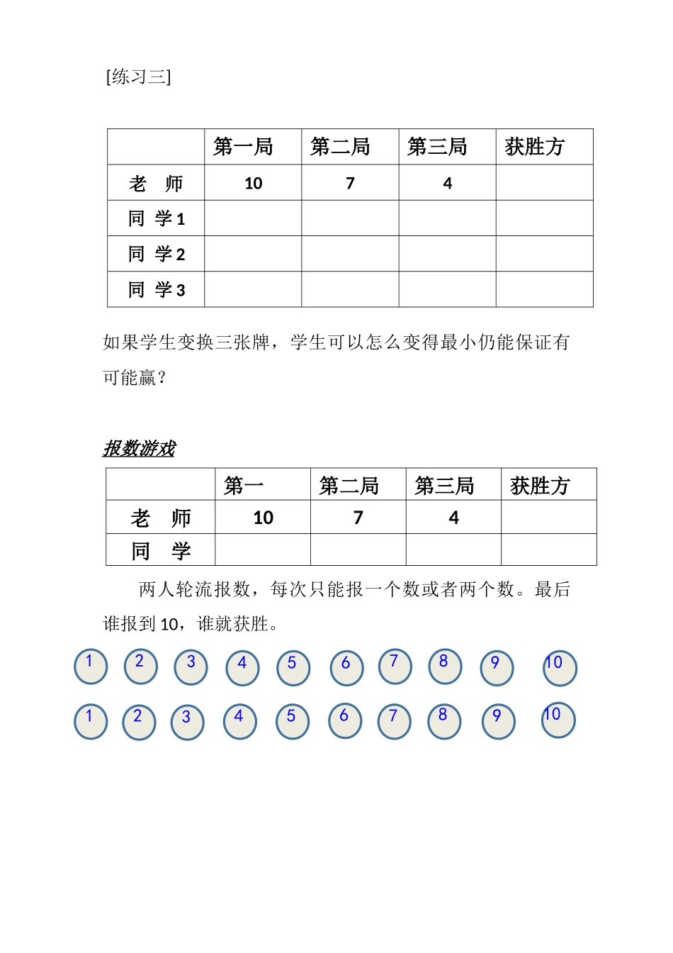 小学人教四年级数学田忌赛马----学生资料_第2页