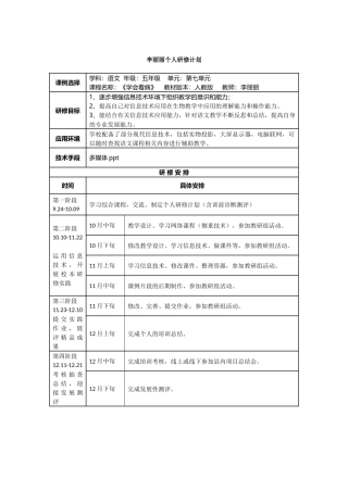 李丽丽个人研修计划