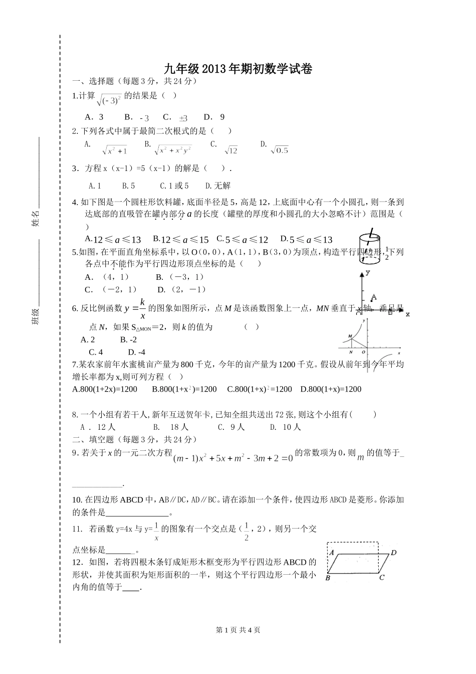 九上预考卷13.8_第1页