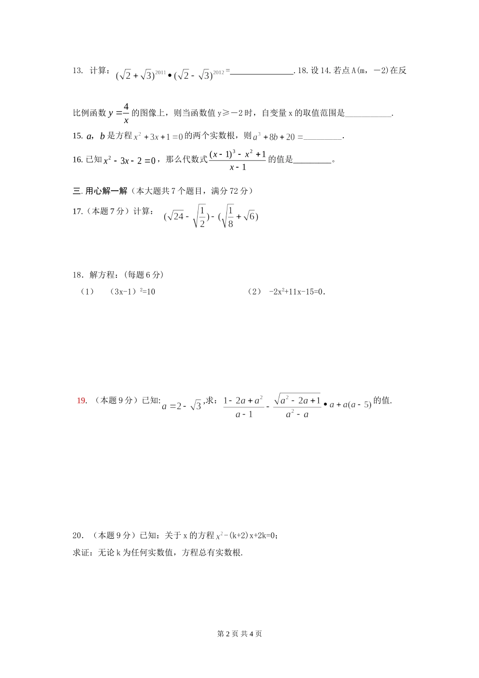 九上预考卷13.8_第2页