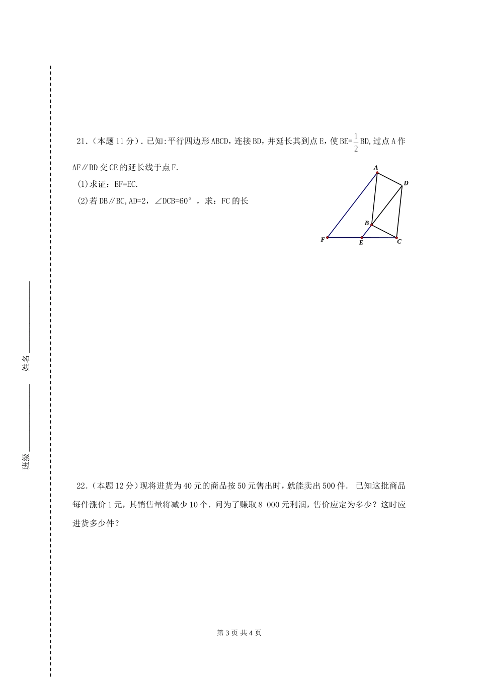 九上预考卷13.8_第3页