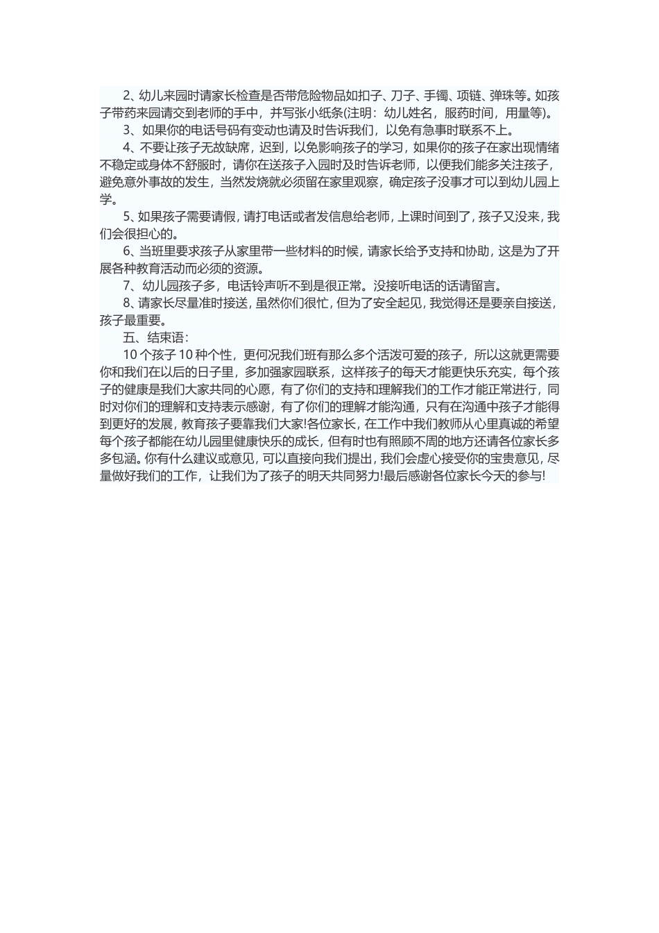 2015大班家长会教师发言稿_第2页