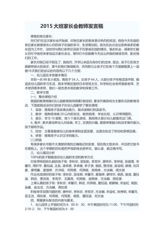 2015大班家长会教师发言稿