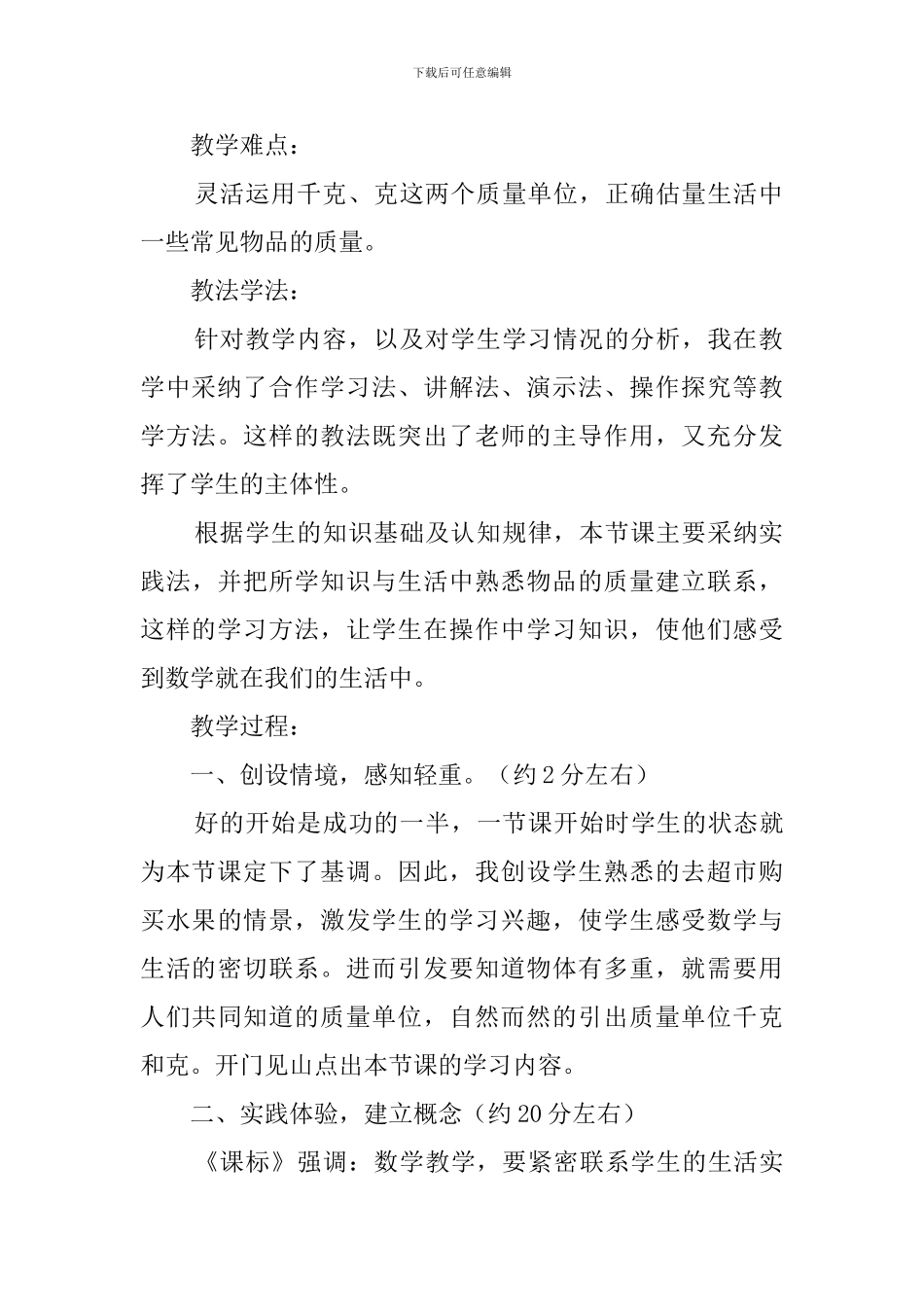 有多重的数学说课稿_第3页