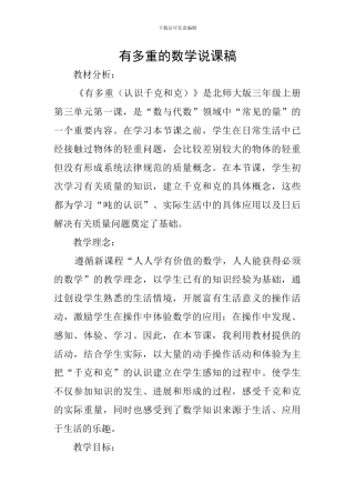 有多重的数学说课稿