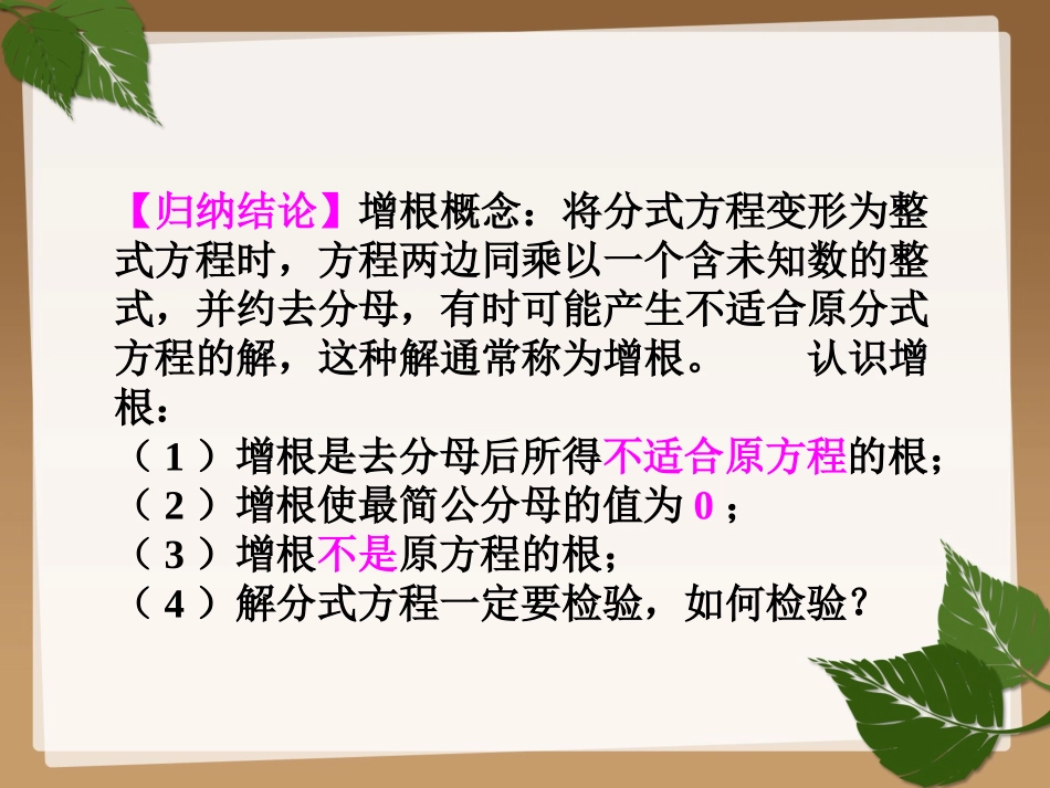 分式方程的概念和解法_第3页