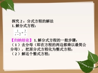 分式方程的概念和解法