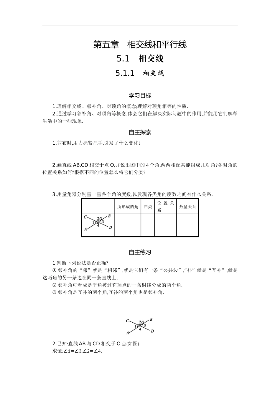 5.1.1相交线-(4)_第1页