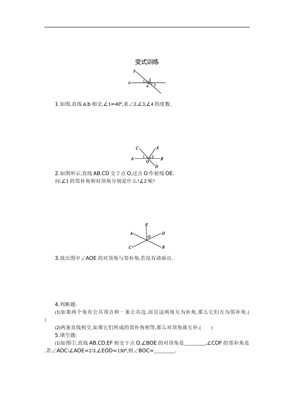 5.1.1相交线-(4)_第2页
