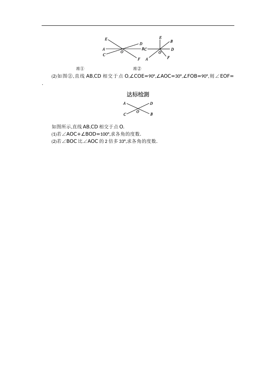 5.1.1相交线-(4)_第3页