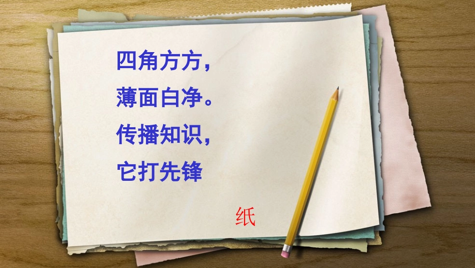 11-我是一张纸_第1页