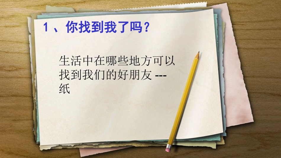 11-我是一张纸_第3页