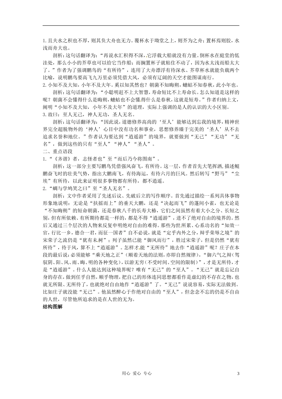 高中语文-18-逍遥游(节选)名师导航-粤教版必修2_第3页