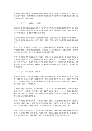 低年级语文教学存在的主要问题是重视语文知识的认知与理解