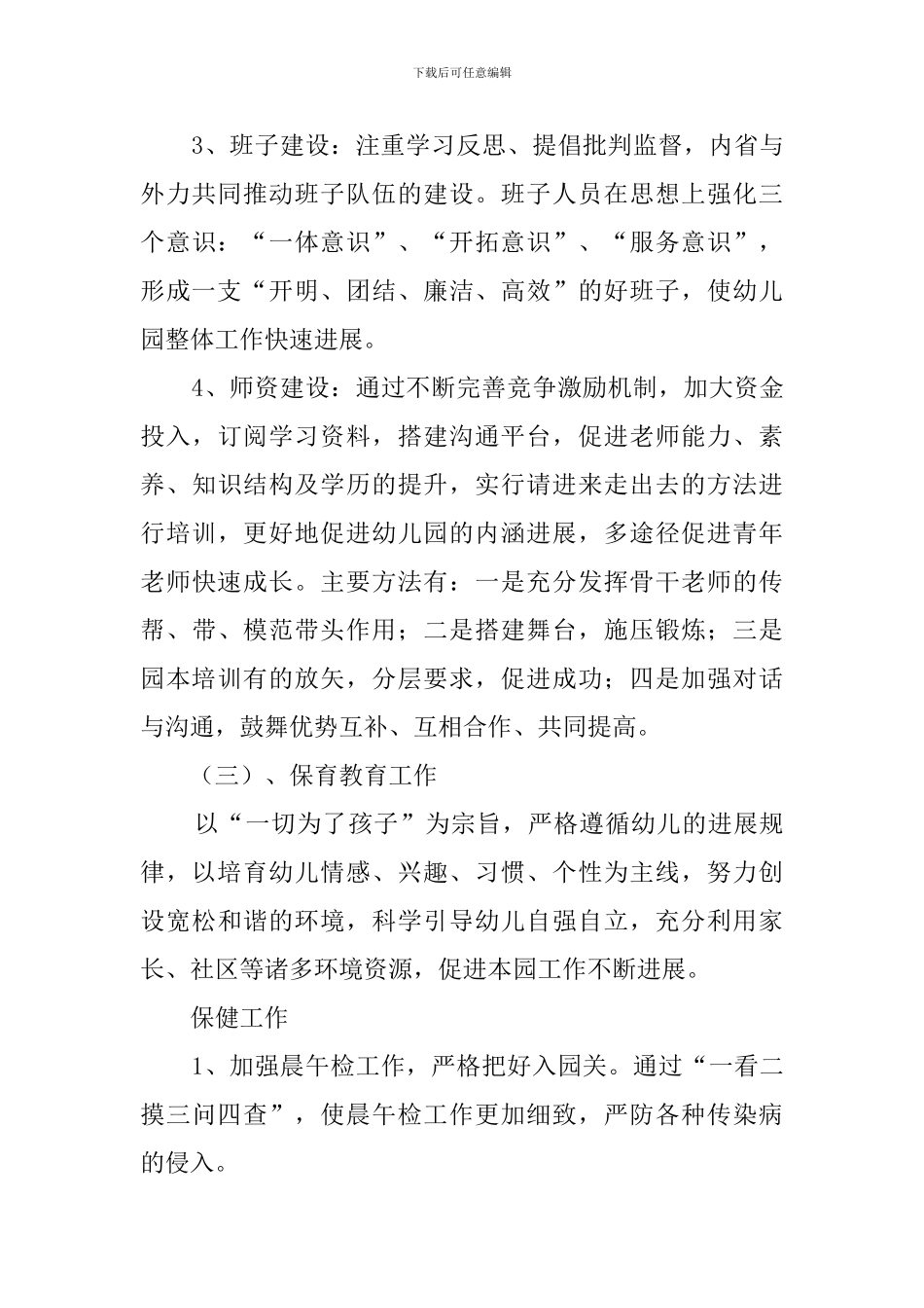 有关园务的工作计划_第3页