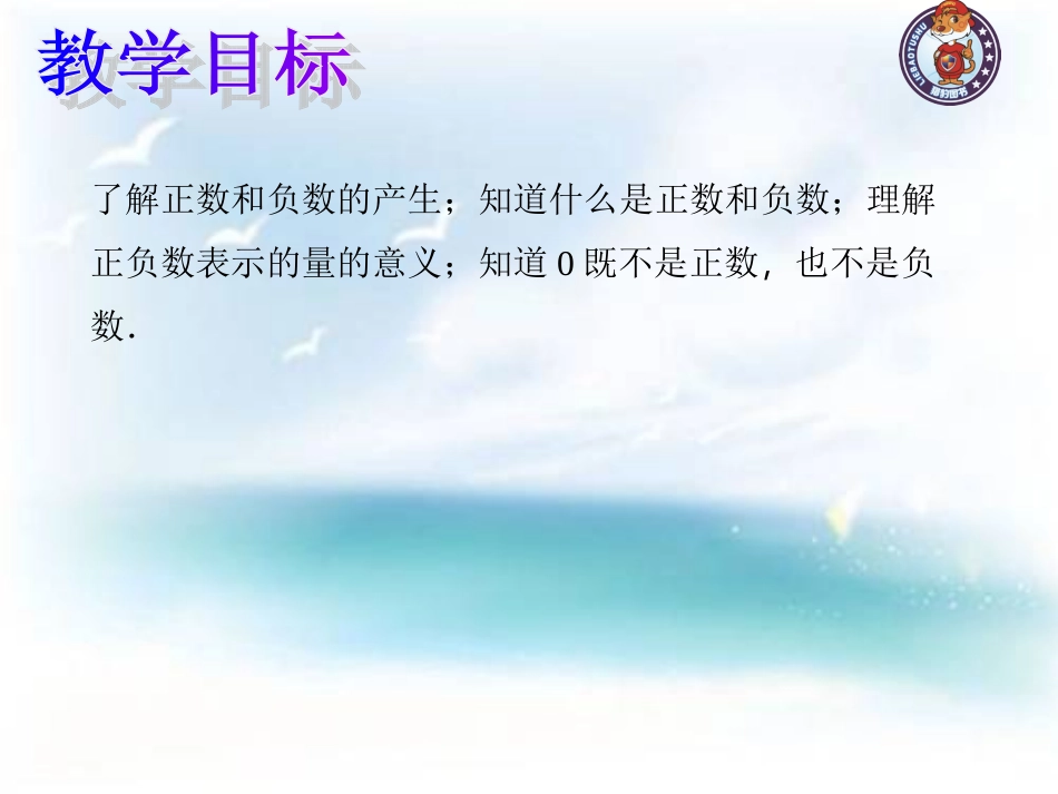 正负数概念.1.1-正数和负数的概念_第2页