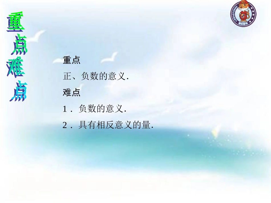 正负数概念.1.1-正数和负数的概念_第3页