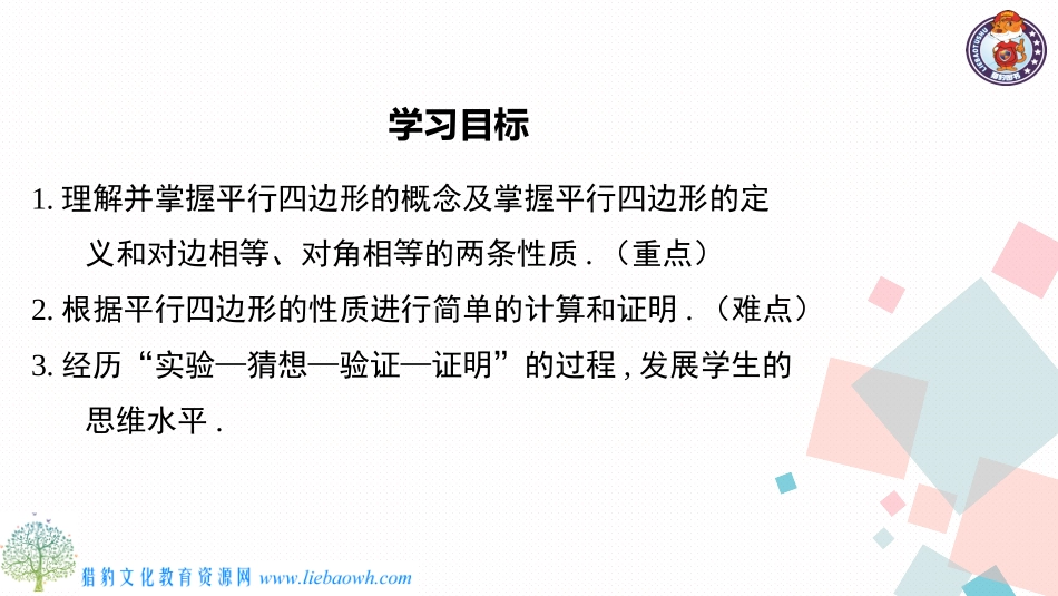 16.1平行四边形的性质_第2页