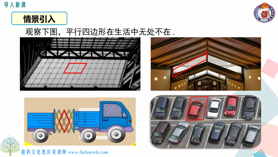 16.1平行四边形的性质_第3页