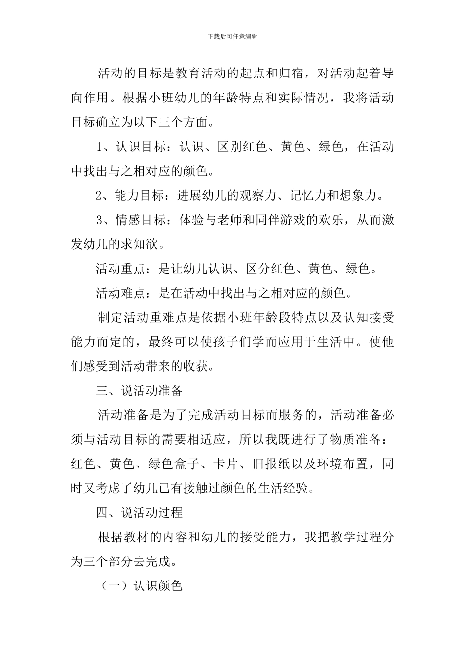 《认识颜色》说课稿_第2页