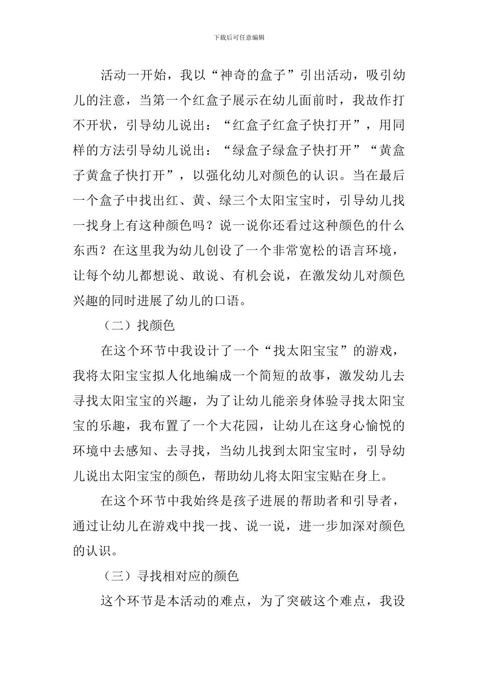 《认识颜色》说课稿_第3页
