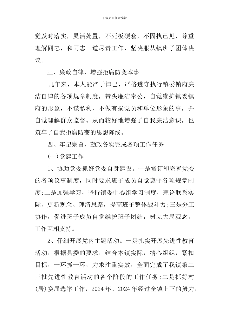 纪委书记述职报告_第2页