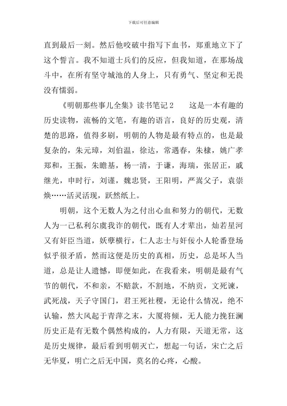 《明朝那些事儿全集》读书笔记_第2页