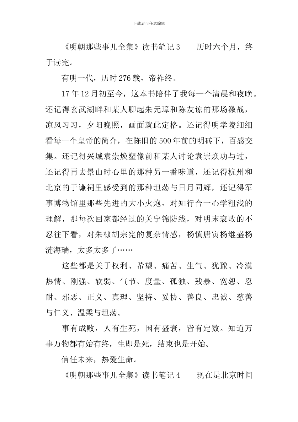 《明朝那些事儿全集》读书笔记_第3页