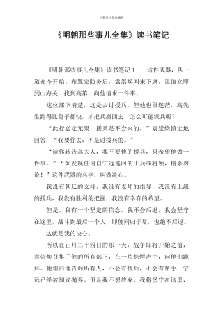 《明朝那些事儿全集》读书笔记