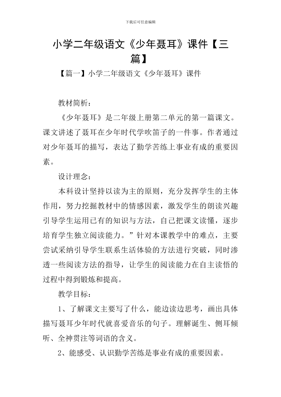 小学二年级语文《少年聂耳》课件_第1页