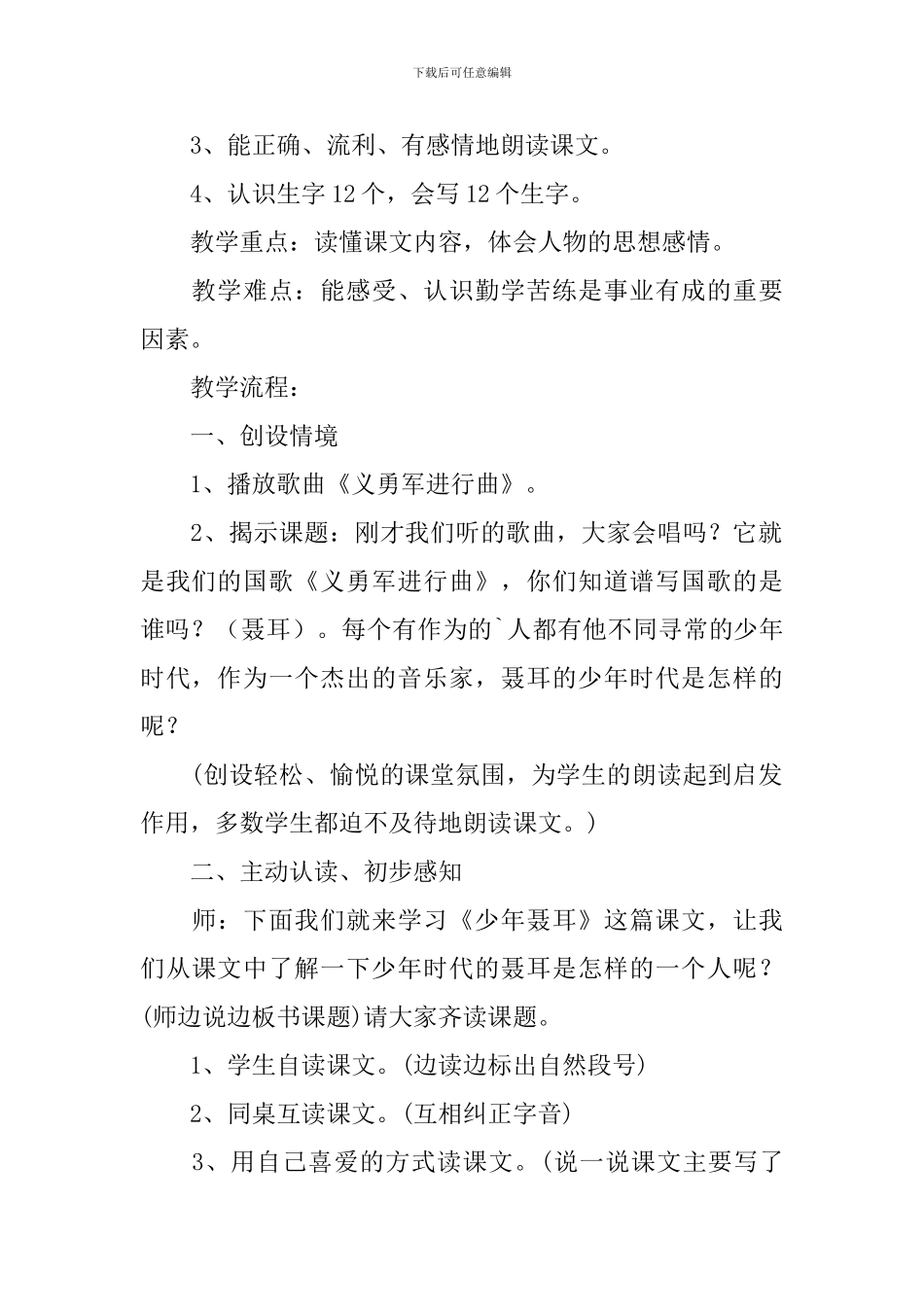 小学二年级语文《少年聂耳》课件_第2页