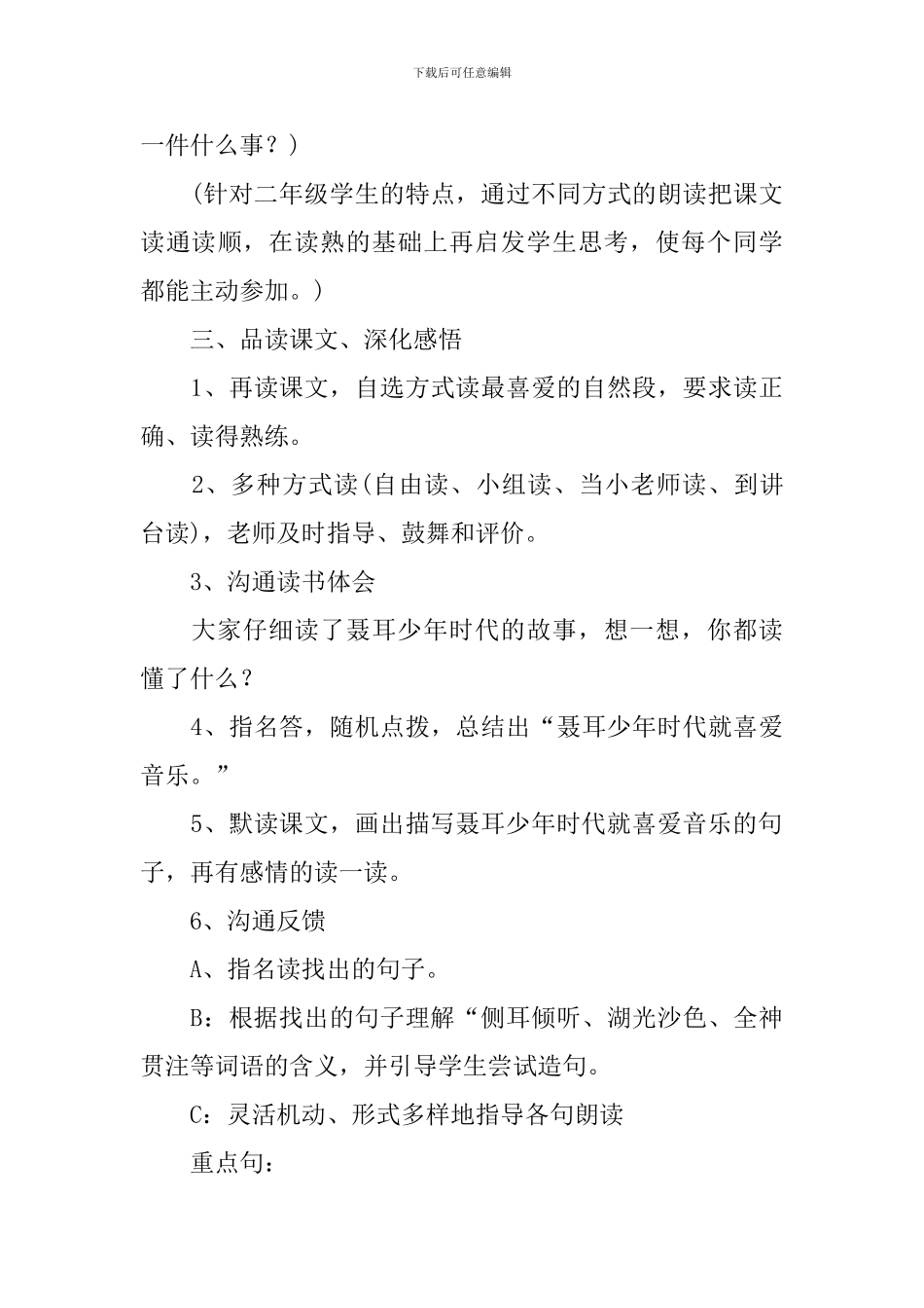 小学二年级语文《少年聂耳》课件_第3页