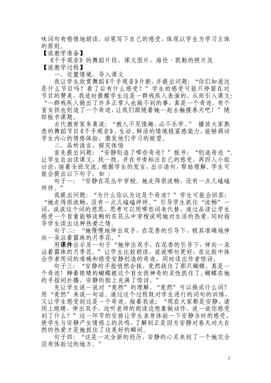 17《触摸春天》说课稿-于文君_第2页