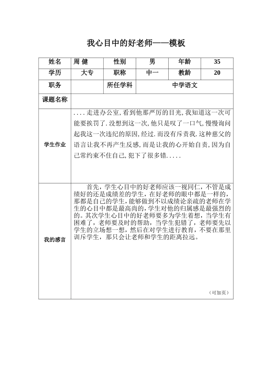 我心目中的好老师-模板(1)_第1页