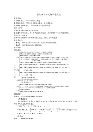 第九章不等式与不等式组复习题9