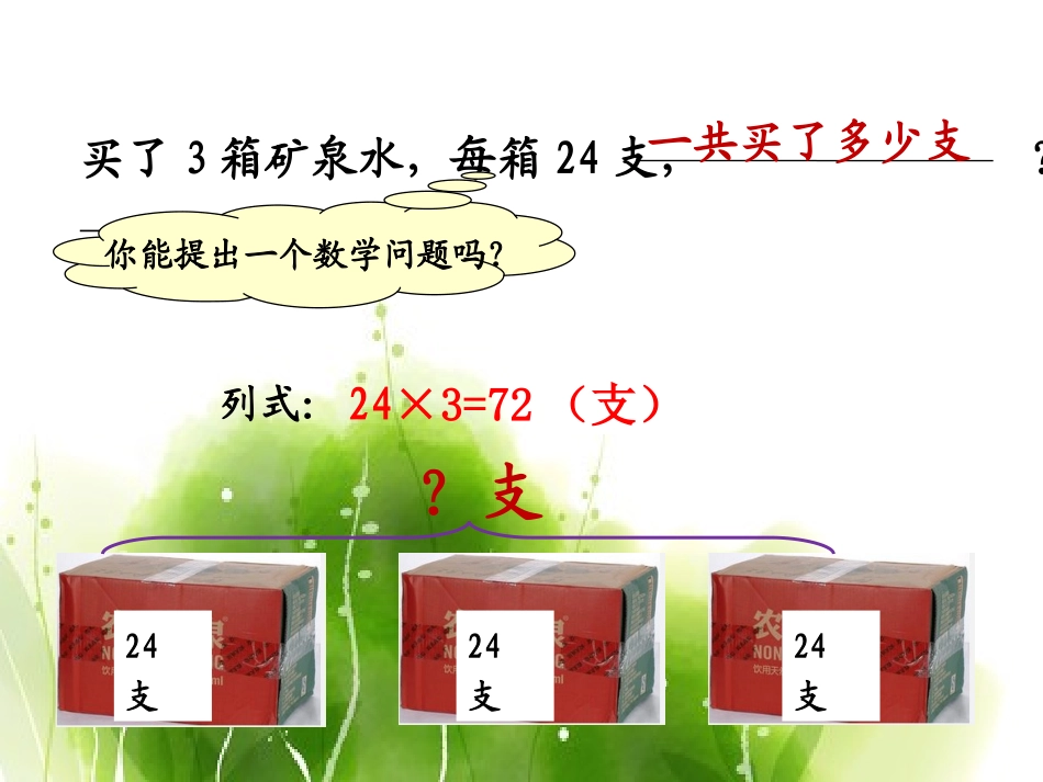人教2011版小学数学三年级《用连乘解决问题》_第3页