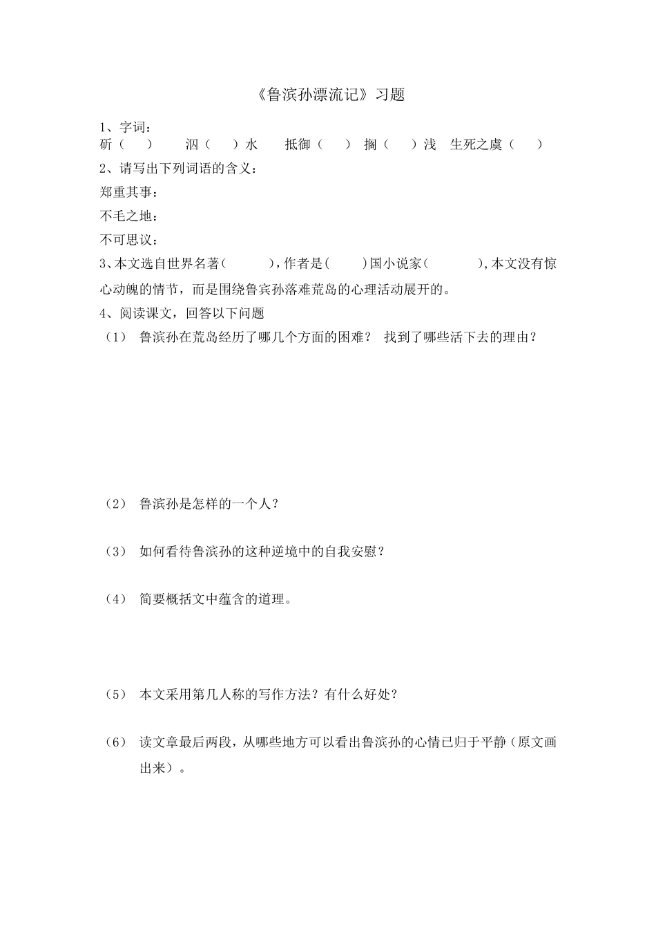 荒岛余生习题_第1页