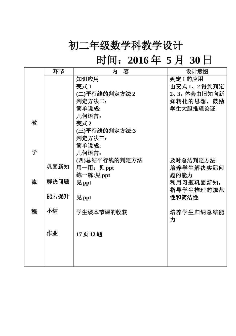 平行线判定-(2)_第2页
