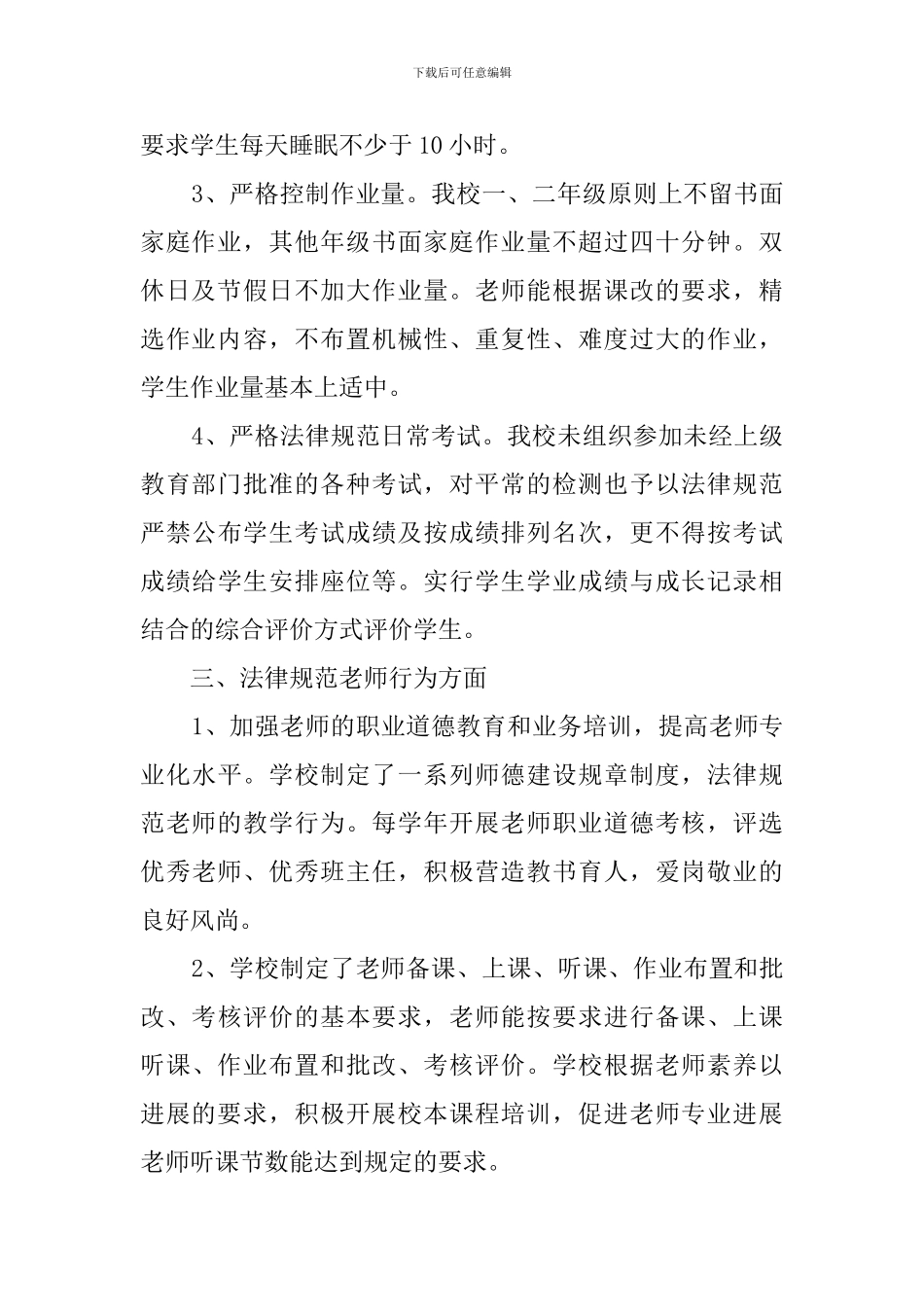 小学规范办学行为的自查报告_第2页