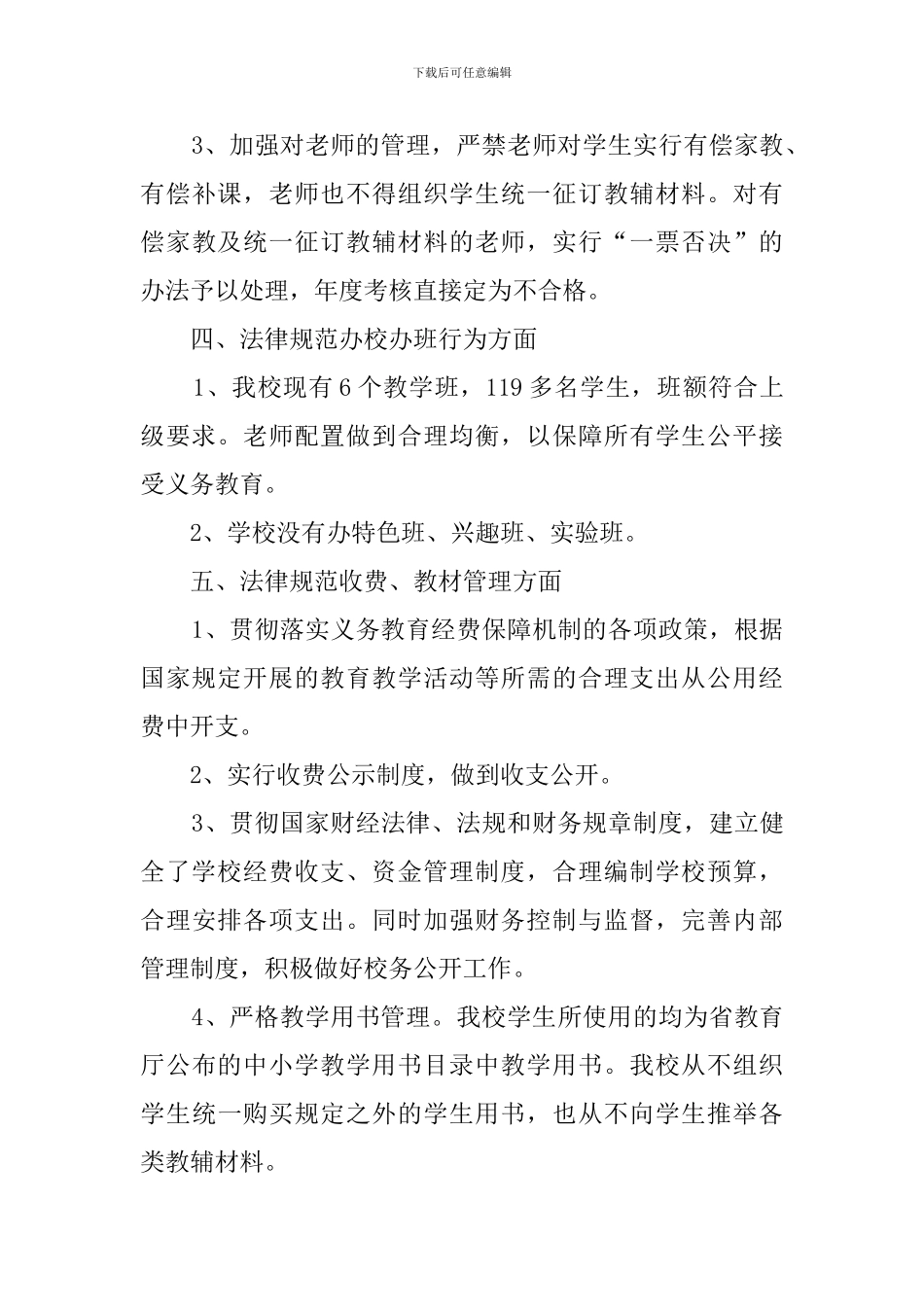 小学规范办学行为的自查报告_第3页
