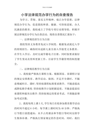 小学规范办学行为的自查报告