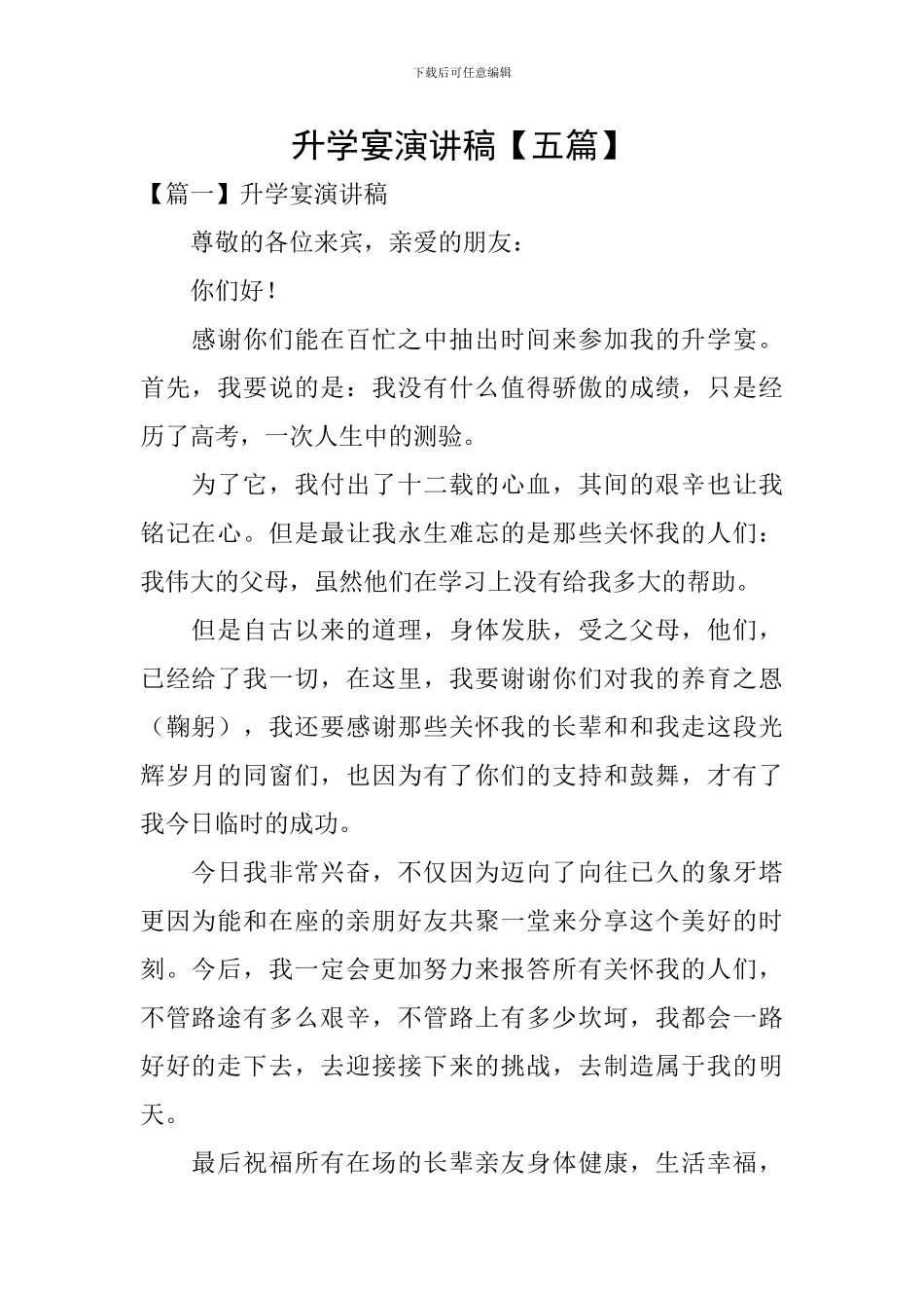 升学宴演讲稿_第1页