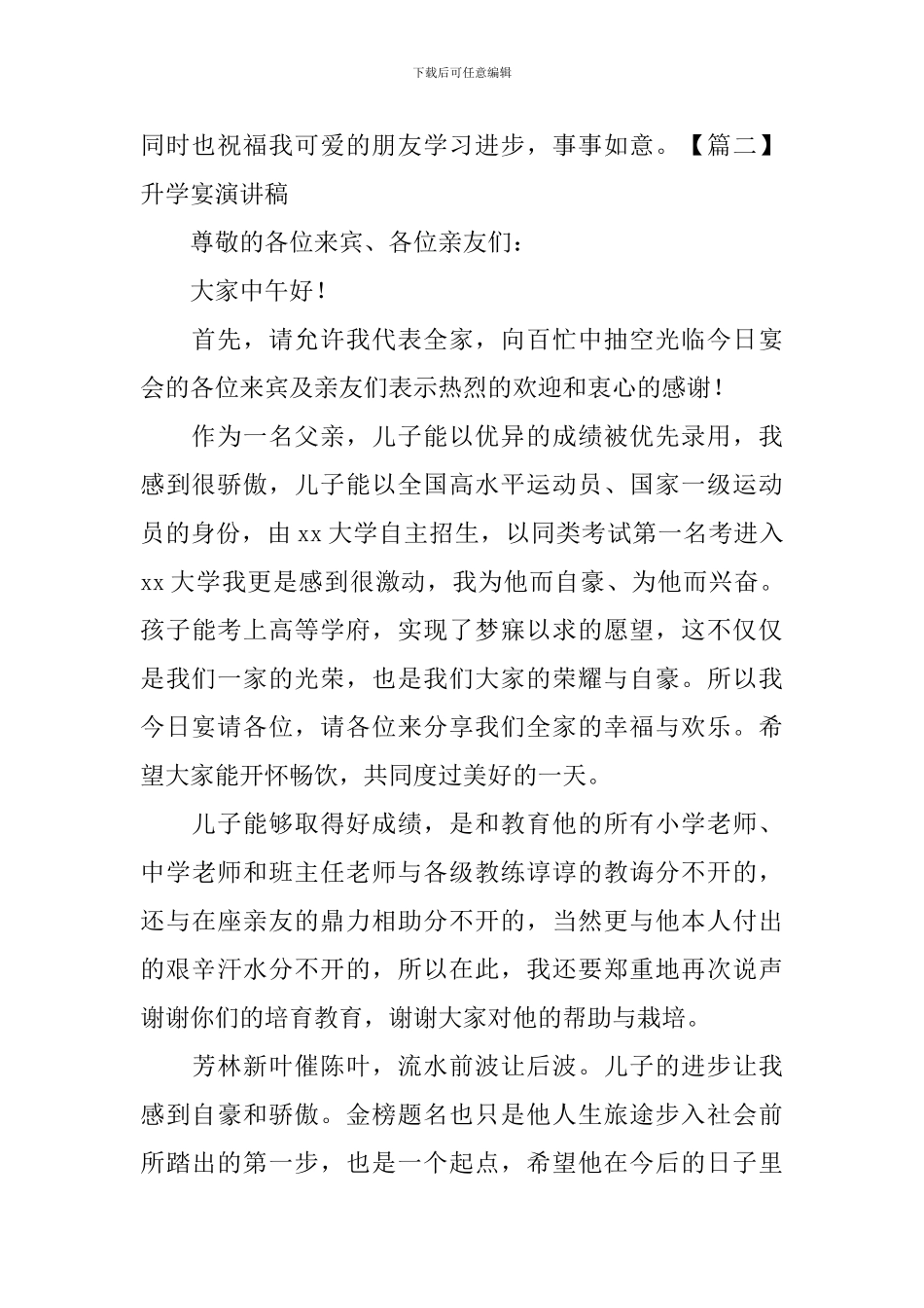 升学宴演讲稿_第2页